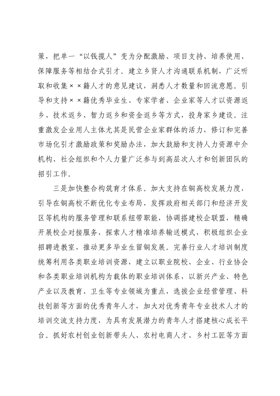 在全市人才保障机制建设工作座谈会上的汇报发言.doc,第3页预览