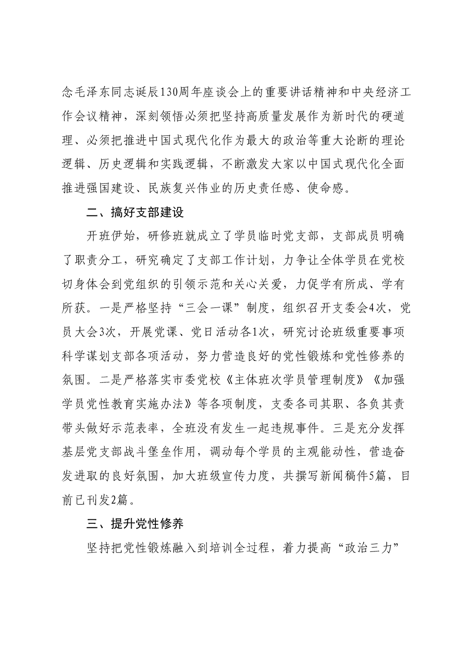 在市委党校理论研修班结业式上的发言.doc,第2页预览