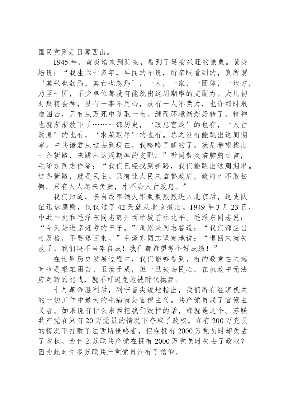 专题党课:坚定不移推进党的自我革命.docx,第2页预览