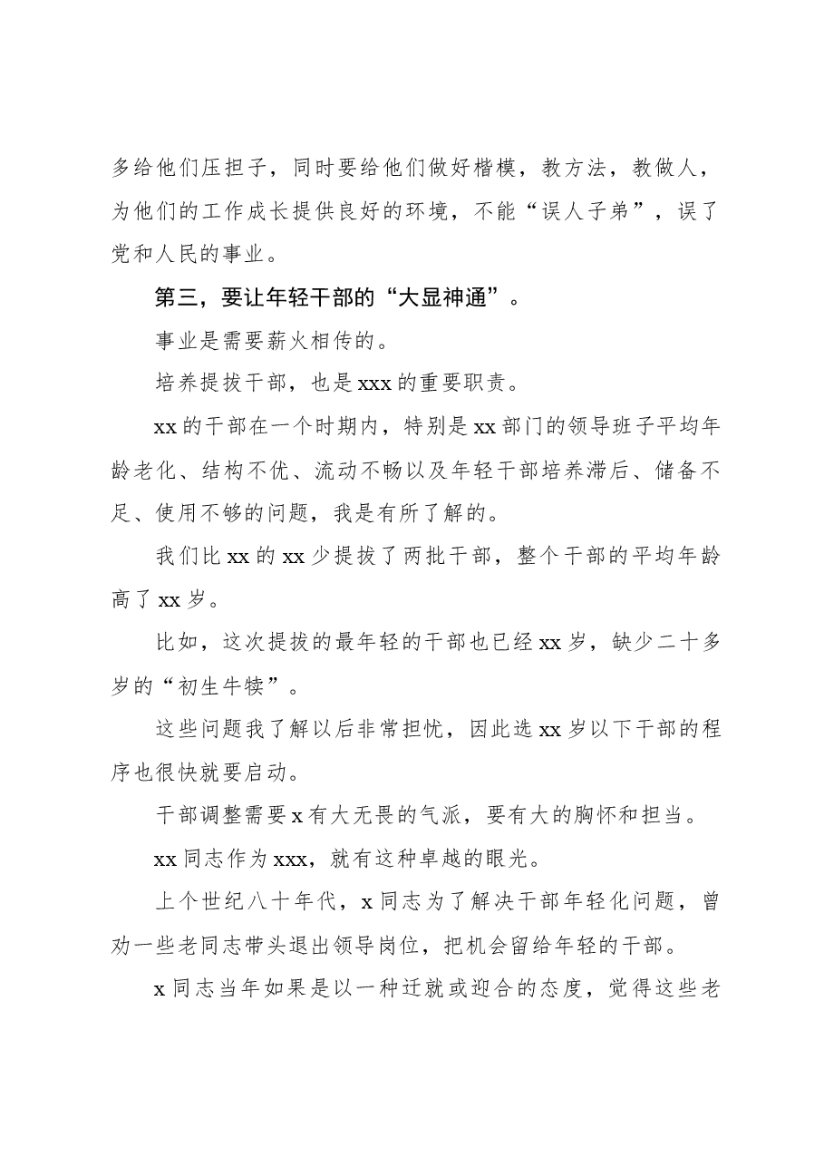在新任职科级领导干部任前廉政谈话专题座谈会上的讲话.docx,第4页预览