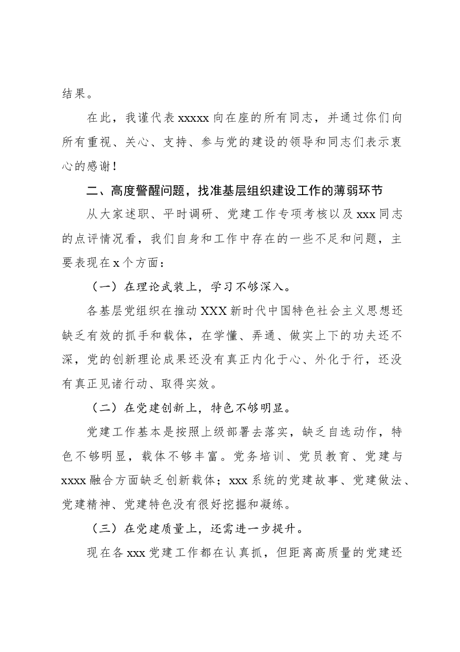 在基层党组织述职评议会上的讲话.docx，第4页预览