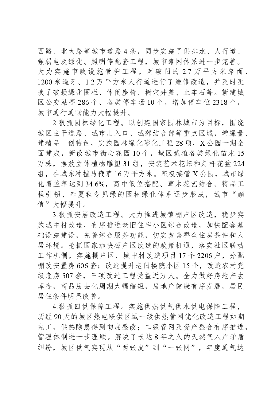 政府副县长述职述廉报告.docx,第2页预览