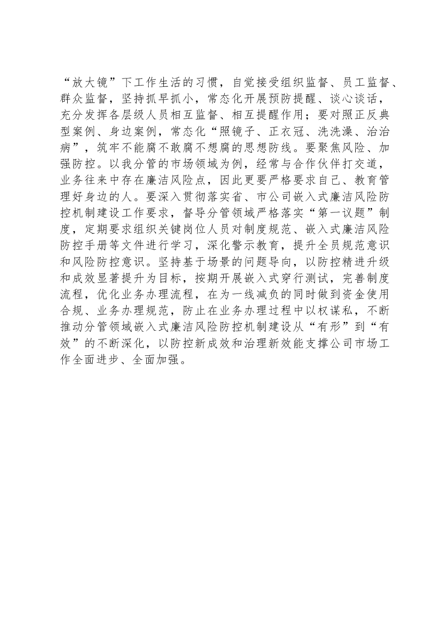 党委理论中心组学习研讨发言材料.docx,第3页预览