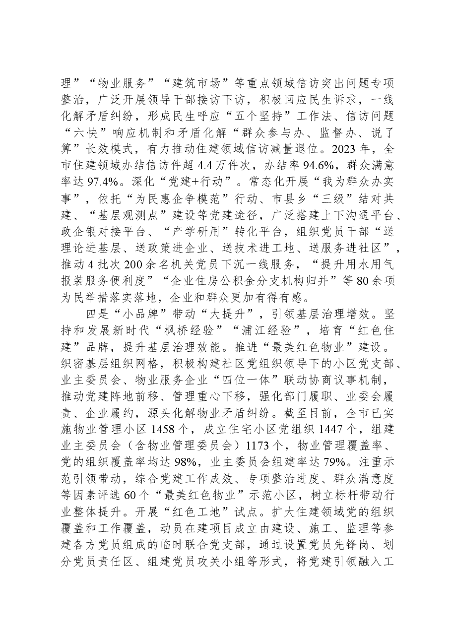 市住建局在2024年全市机关党建工作高质量发展部署会上的交流发言.docx,第3页预览