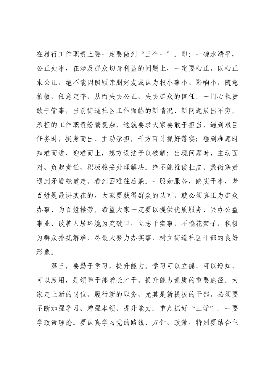 在新任领导干部集体谈话会议上的讲话.doc,第4页预览