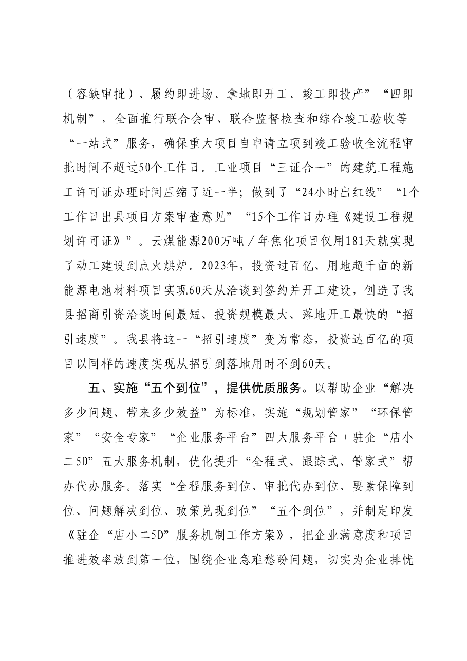 在全市县域经济高质量发展暨县(市、区)党政主要负责人座谈会上的汇报发言.doc,第4页预览