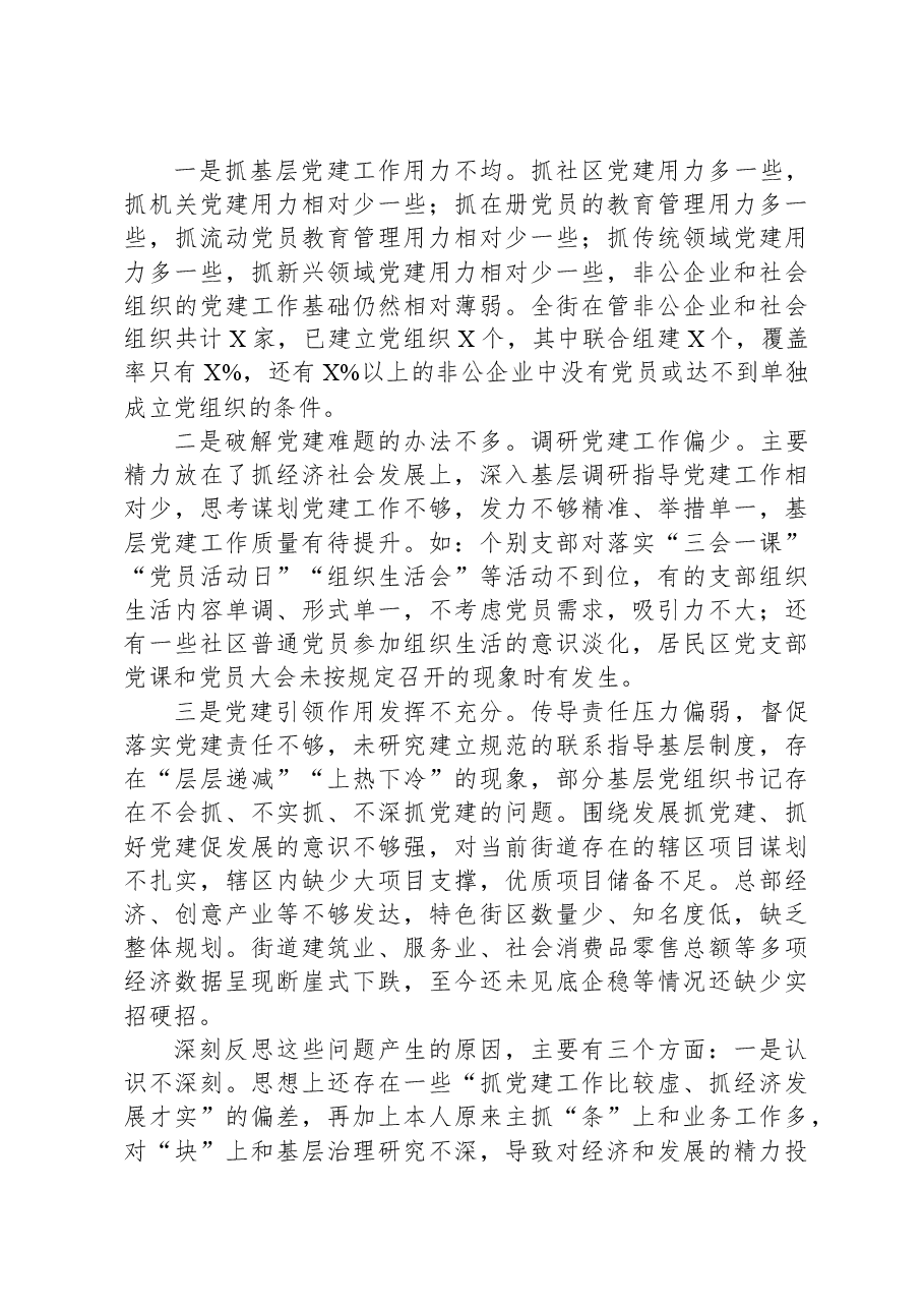 2023年度街道党工委书记抓基层党建述职报告.docx,第3页预览