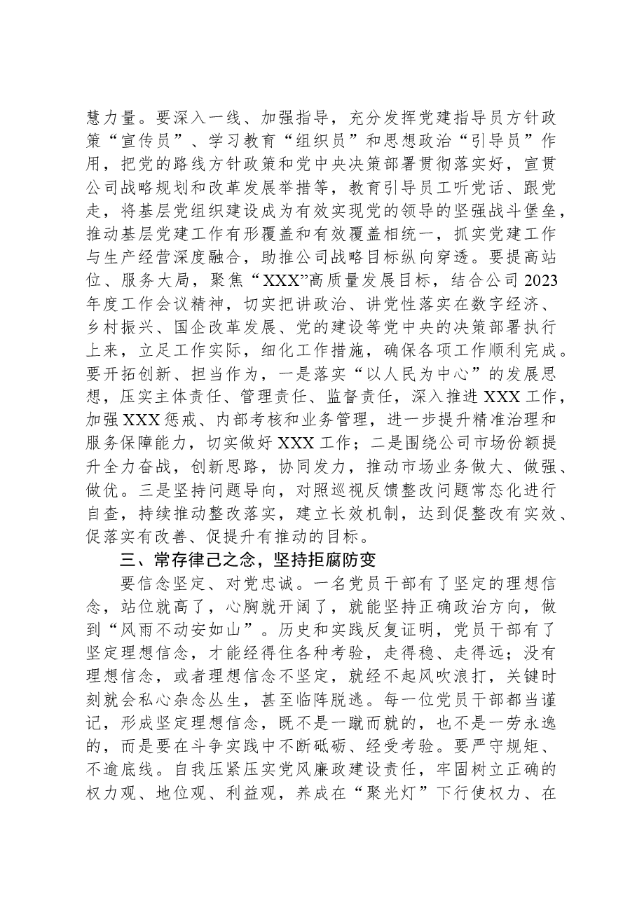 党委理论中心组学习研讨发言材料.docx,第2页预览