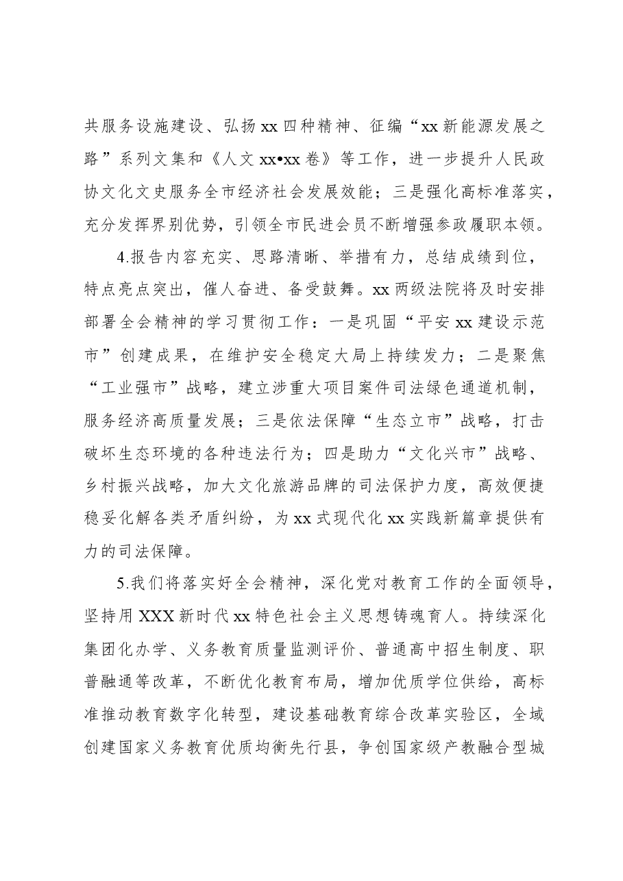 在市委全会暨市委经济工作会议上的分组会议发言材料汇编.docx,第3页预览