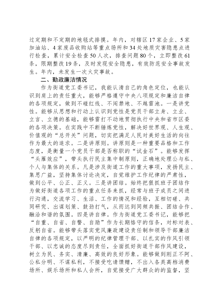 2023年度街道党工委书记个人述职报告.docx，第4页预览