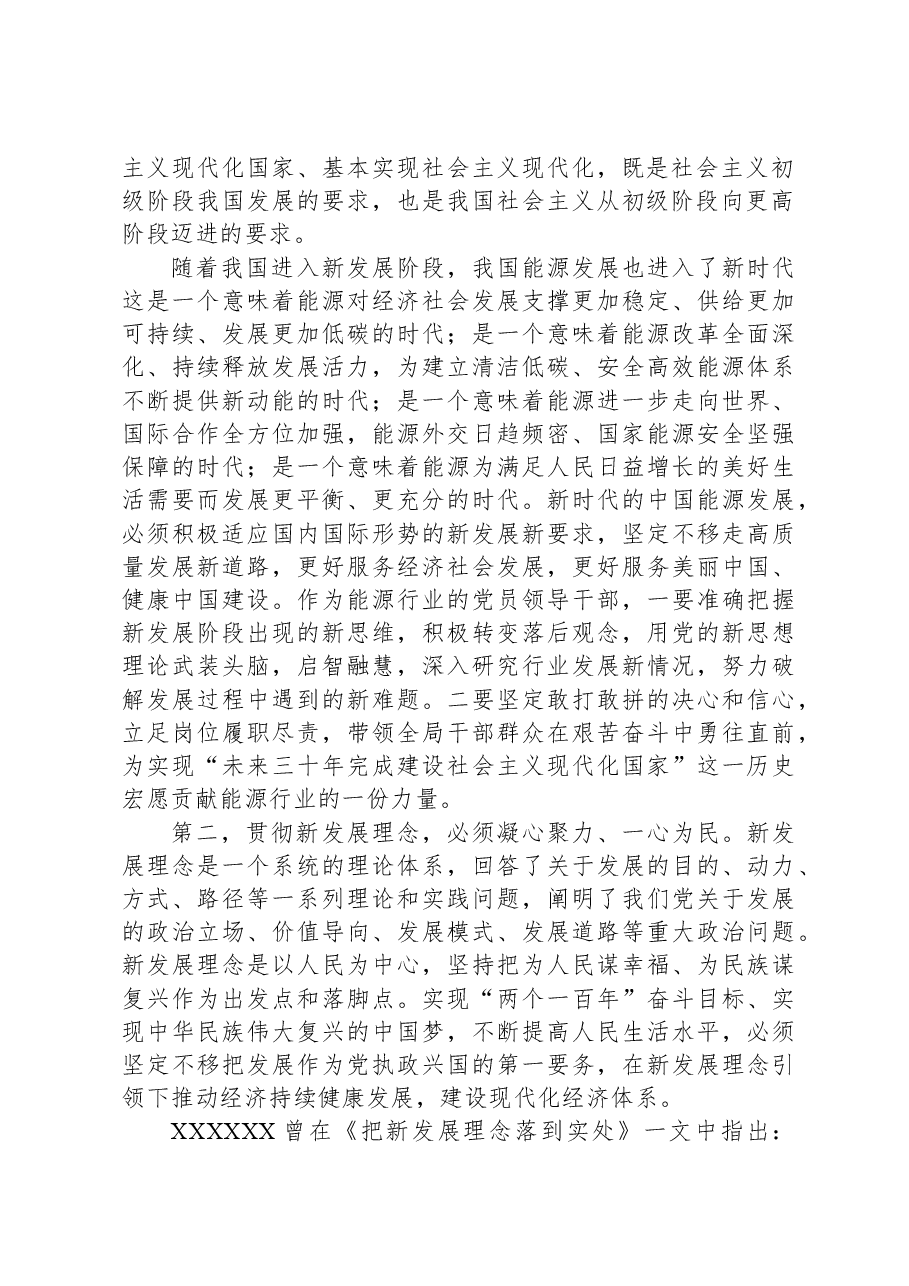 2024年党组理论中心组集中学习关于贯彻新发展理念的研讨发言提纲.docx,第2页预览