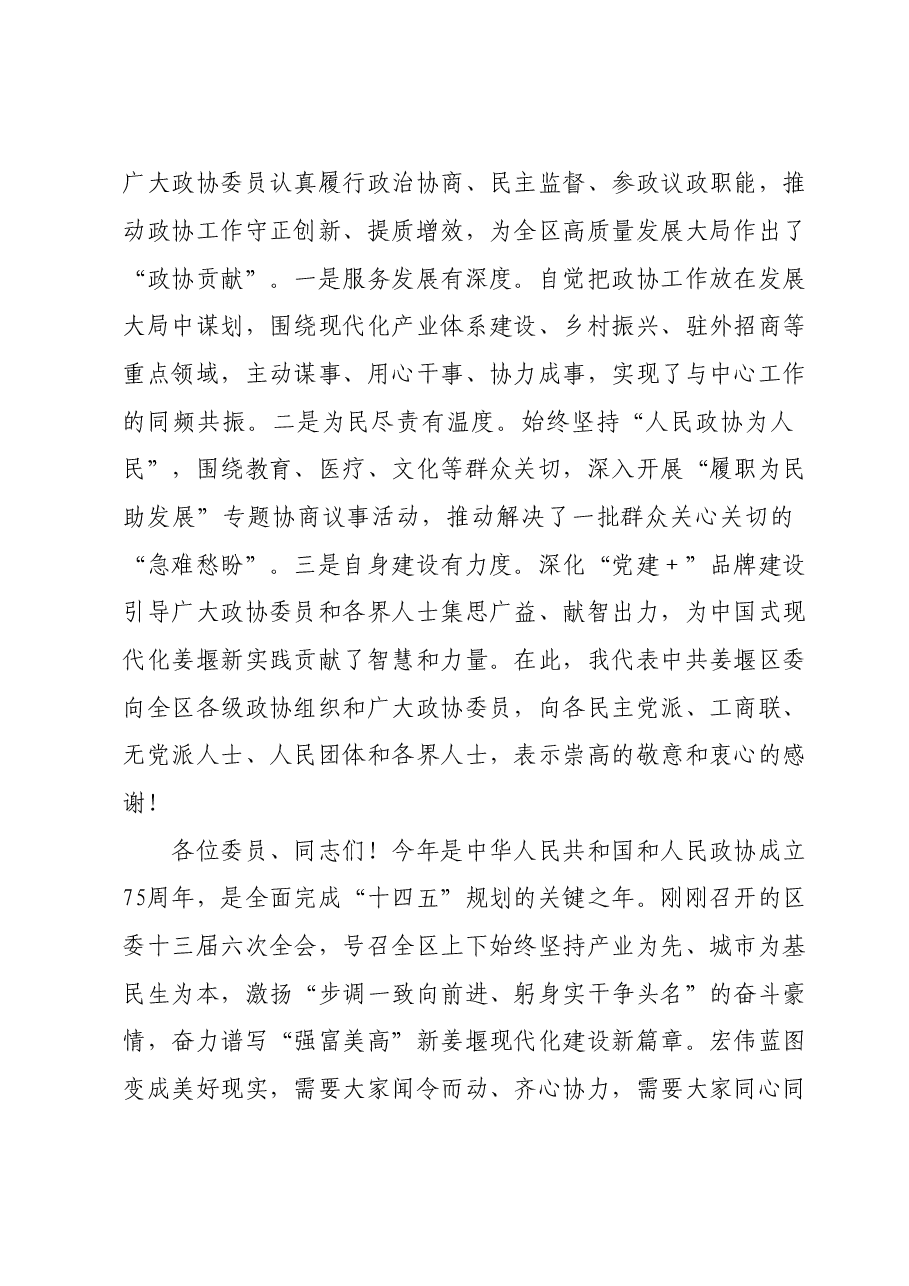 在政协泰州市姜堰区第十五届委员会第三次会议开幕式上的讲话.doc,第3页预览