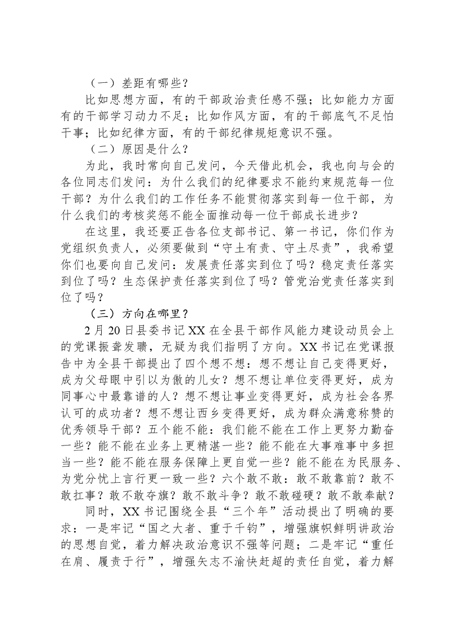 在镇“三个年”动员会暨经济工作会上的党课辅导报告.docx，第4页预览