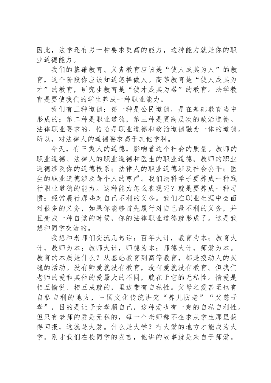 在法学教育发展论坛上的讲话.docx,第4页预览