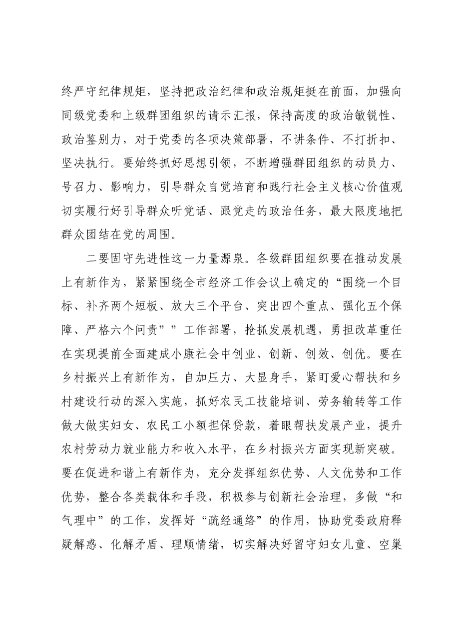 在县委党的群团工作会议上的讲话.doc,第4页预览
