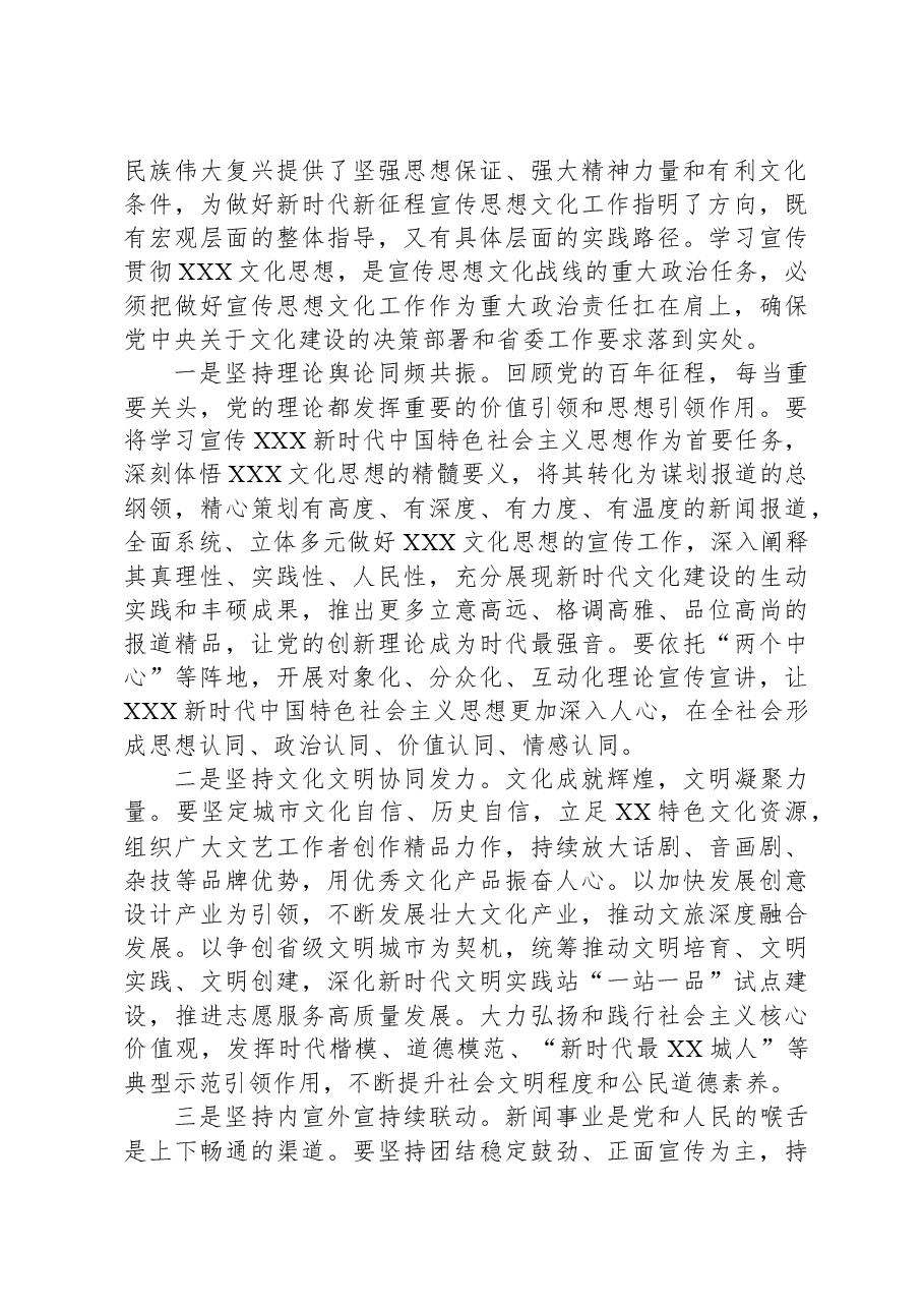 2024年在全市宣传思想文化工作会议上的讲话.docx,第3页预览