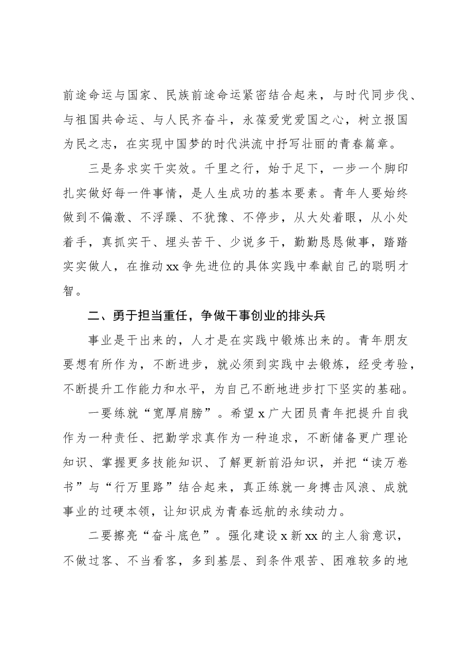 在共青团xx会议暨党建带团建工作会议上的讲话.docx，第3页预览