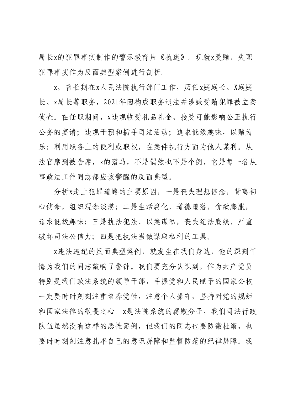 在主题教育调查研究典型案例剖析成果交流会上的发言提纲.doc,第3页预览