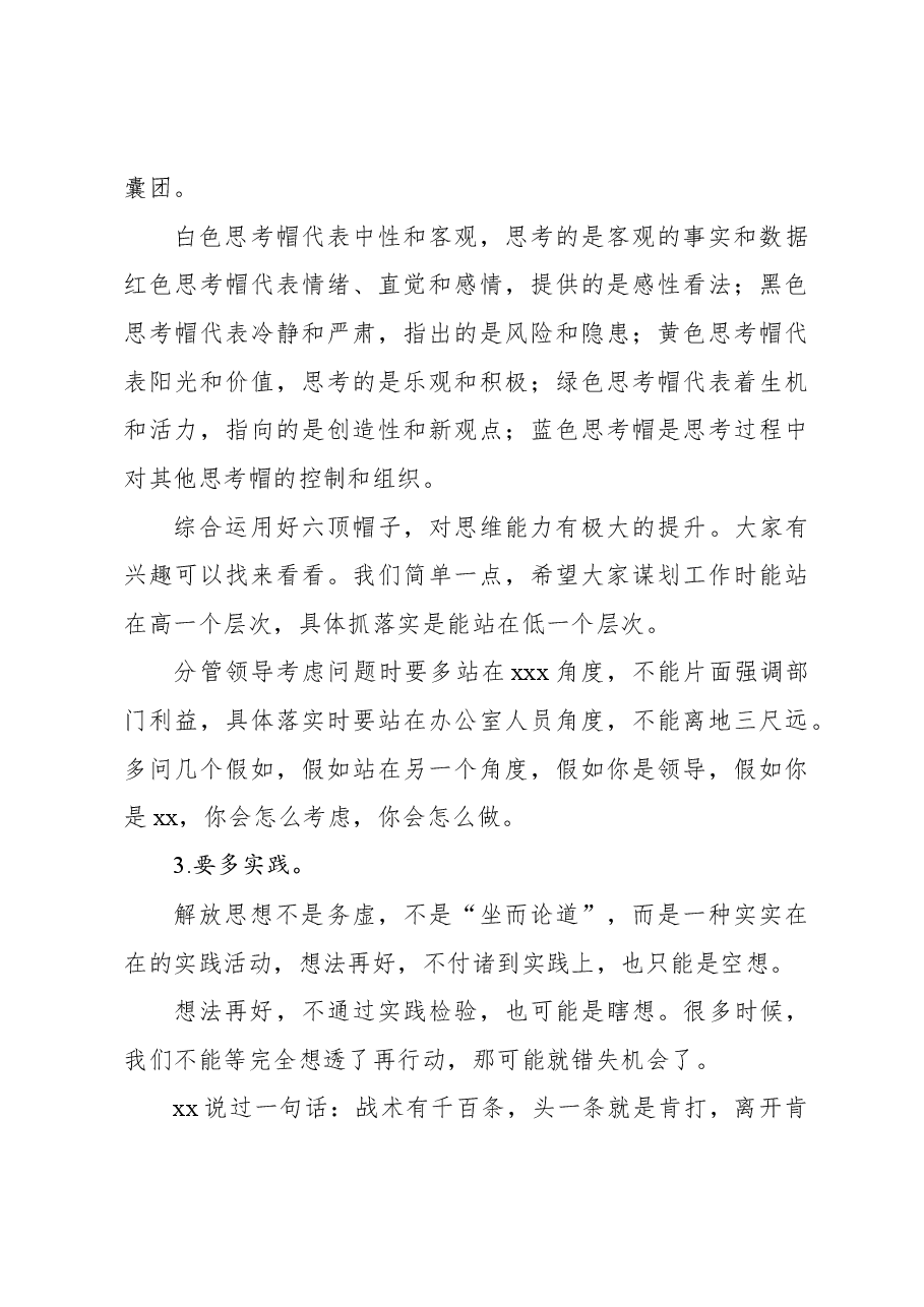在机关作风建设动员会上的讲话.docx,第4页预览