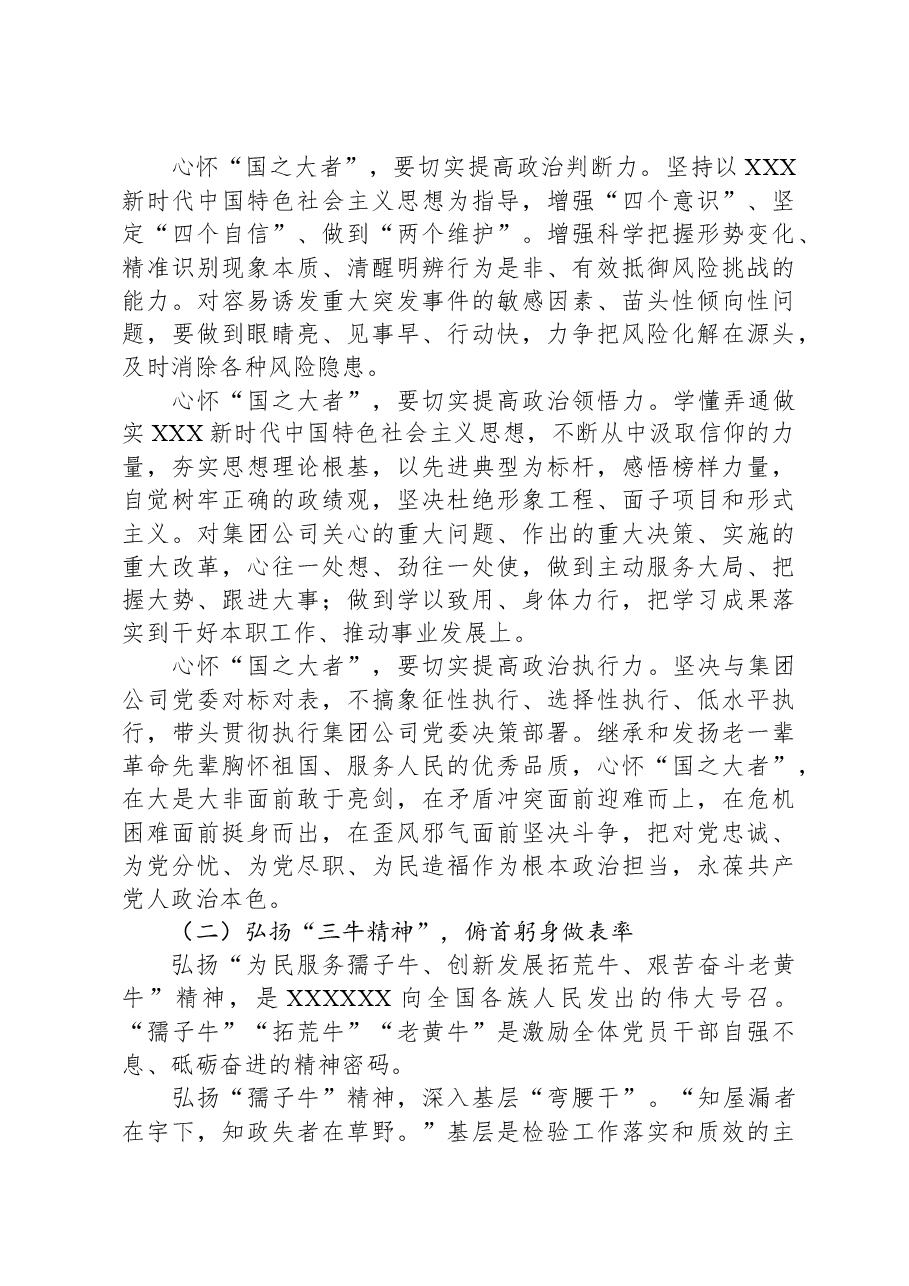 国企总经理党课讲稿.docx，第4页预览