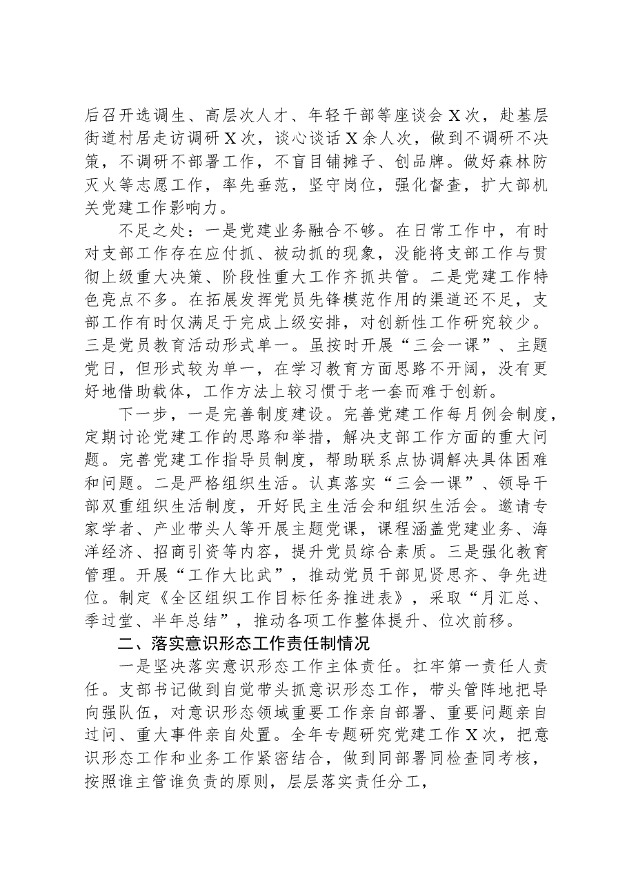 区委组织部党支部书记抓基层党建述职报告.docx,第2页预览