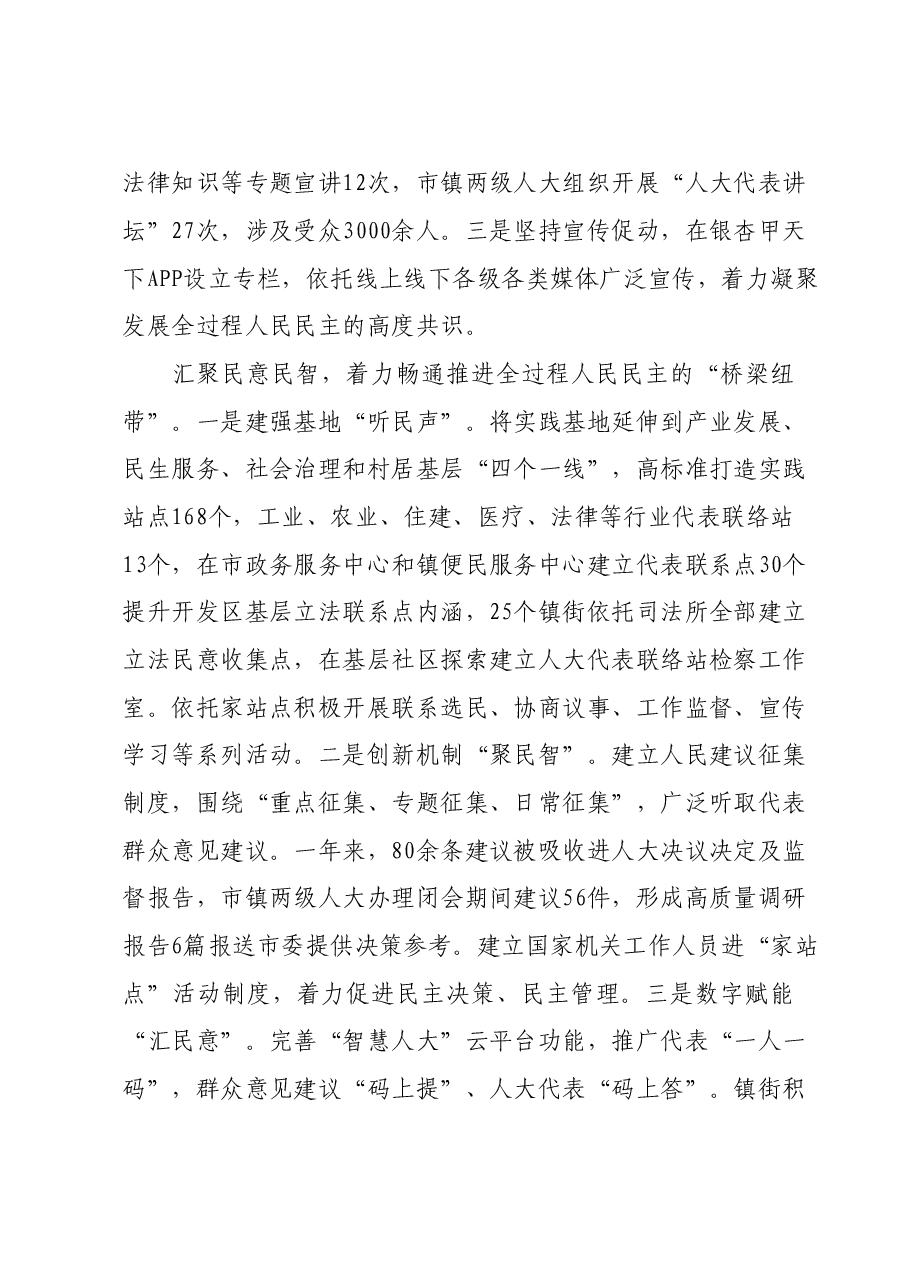 在全市践行全过程人民民主工作交流推进会上的发言.doc,第2页预览