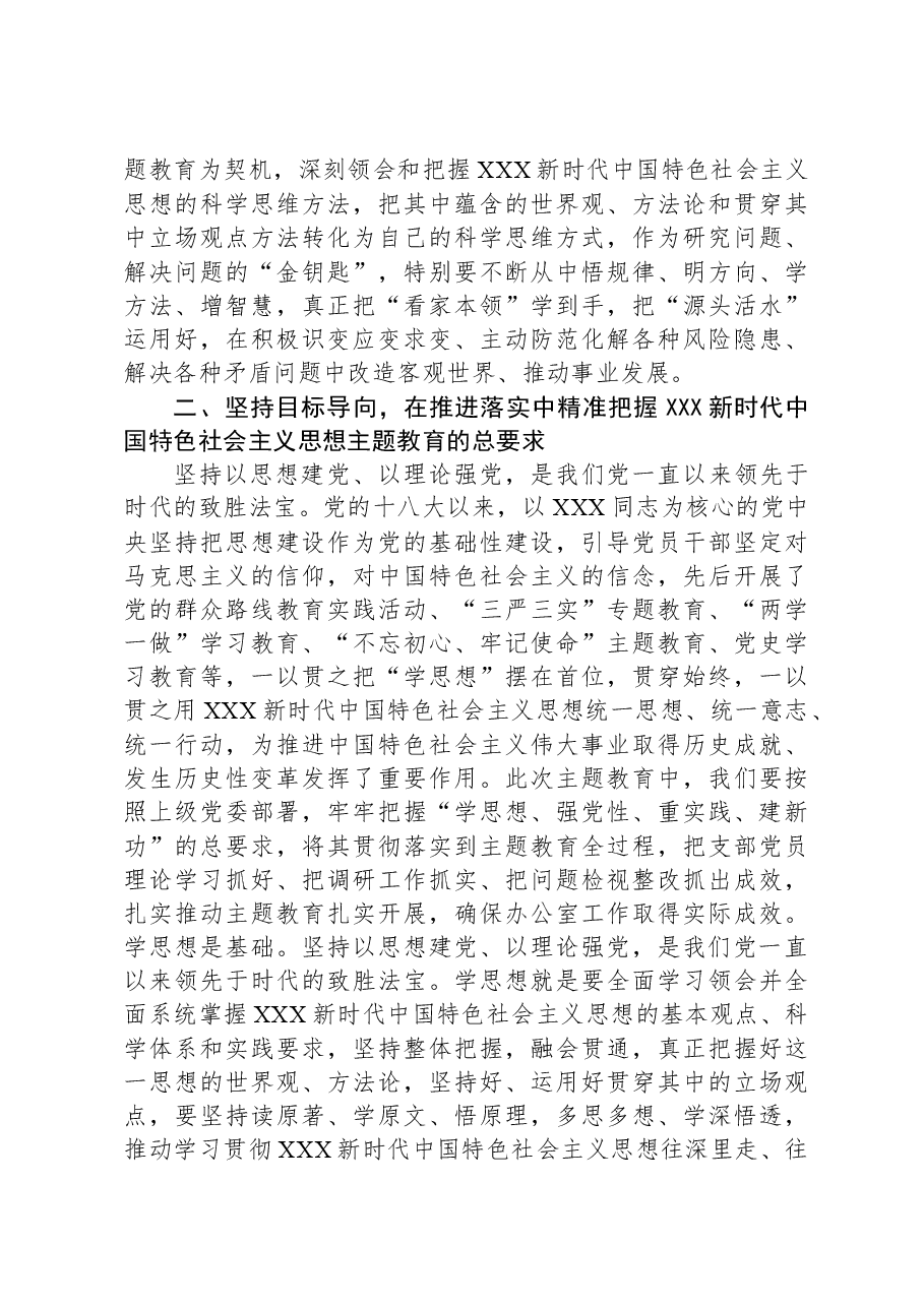 办公室系统主题教育专题党课.docx，第3页预览