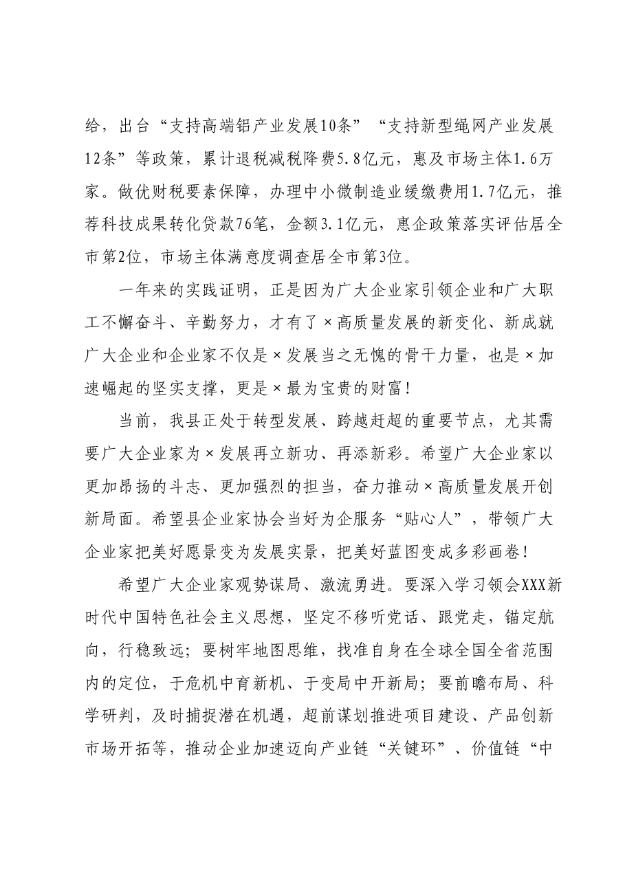 在全县企业家大会暨企业家协会年会上的主旨讲话.doc,第4页预览