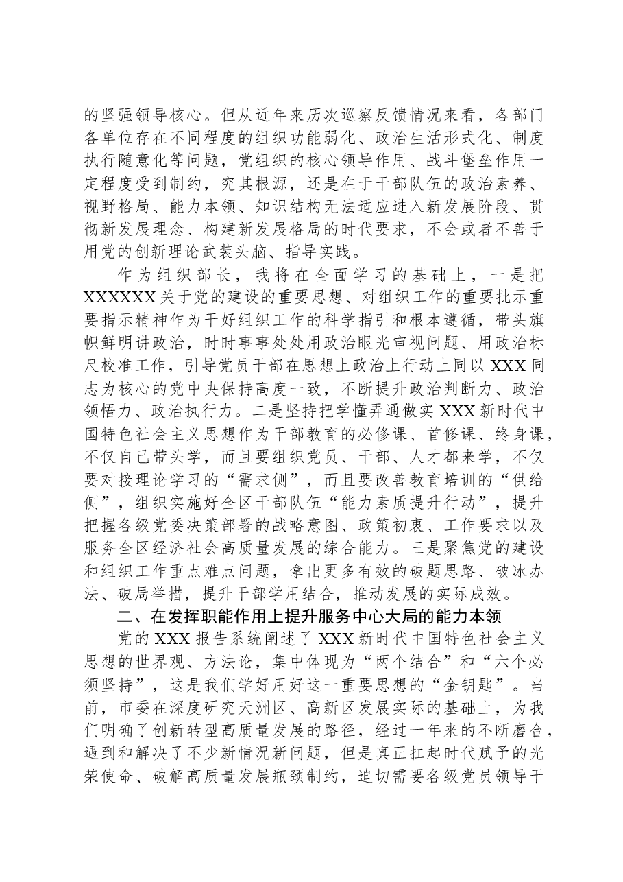 中心组发言:服务中心大局为现代化建设提供坚强组织保障.docx,第2页预览