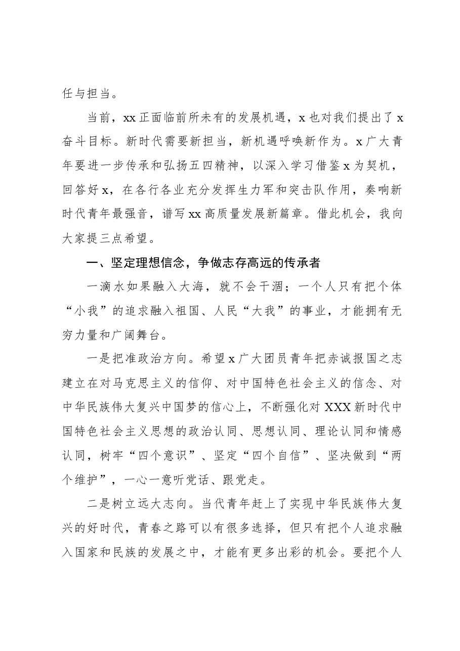 在共青团xx会议暨党建带团建工作会议上的讲话.docx，第2页预览