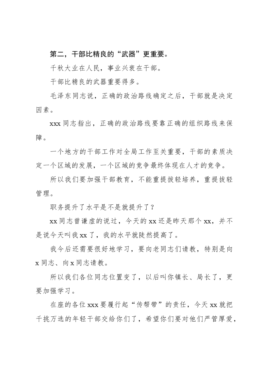 在新任职科级领导干部任前廉政谈话专题座谈会上的讲话.docx,第3页预览