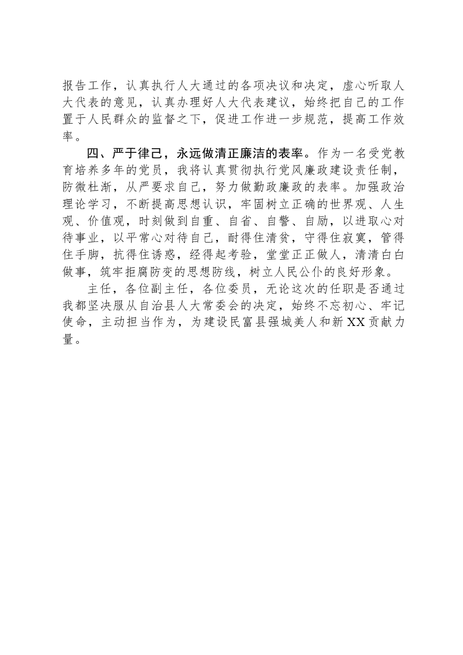 副县长拟任职发言材料.docx,第2页预览