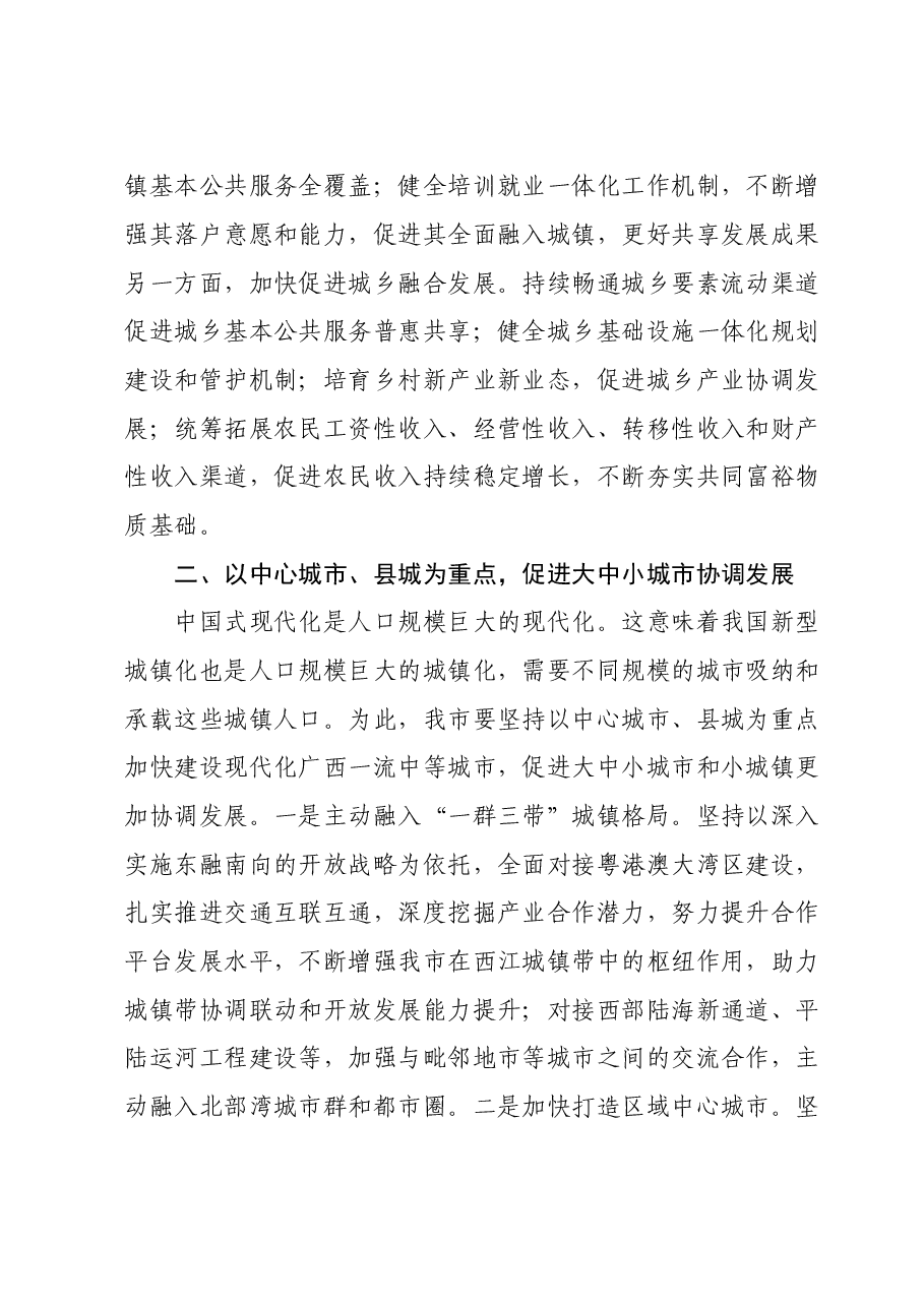 在市委理论学习中心组新型城镇化建设专题研讨交流会上的发言.doc，第2页预览