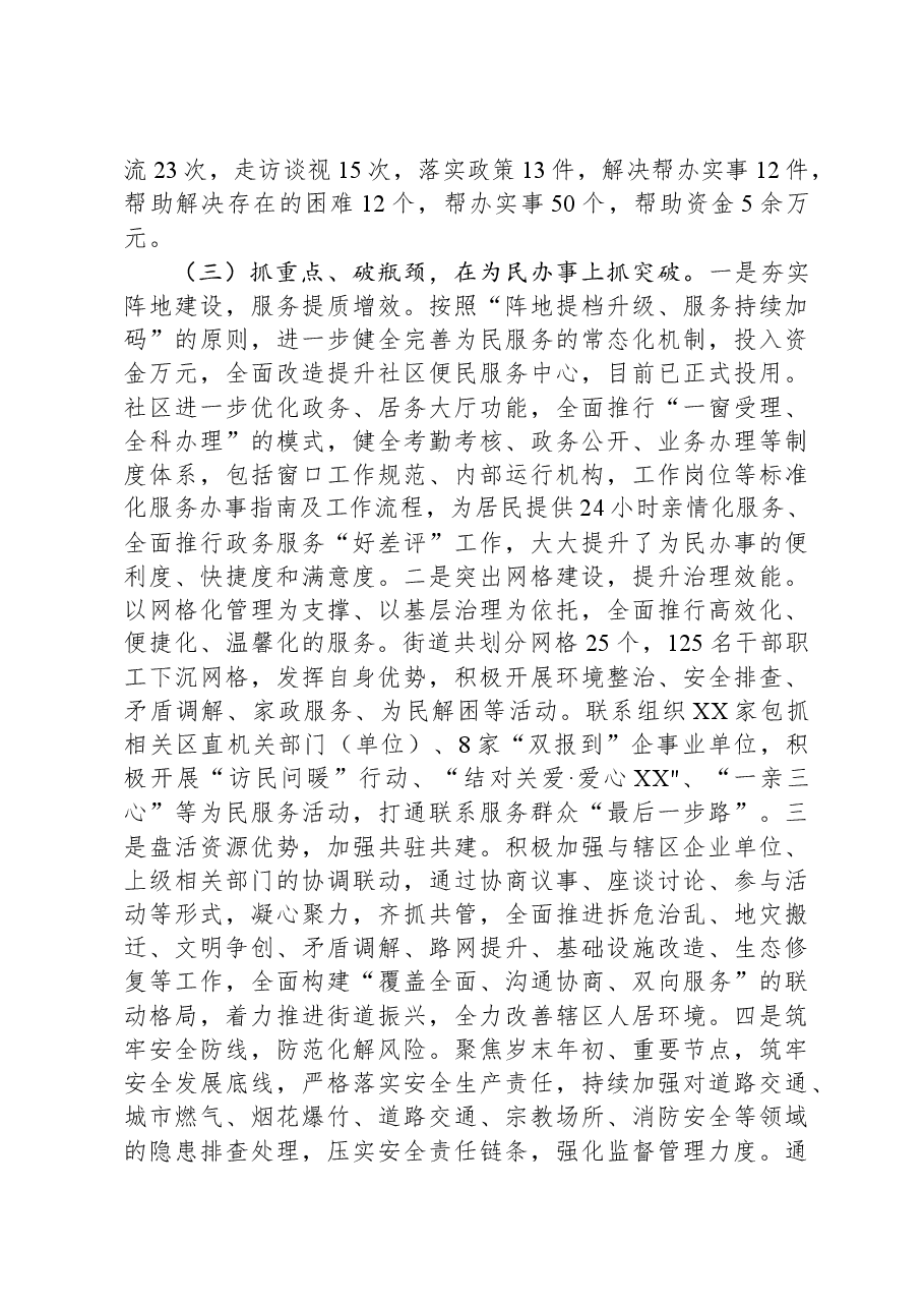 2023年度街道党工委书记个人述职报告.docx，第3页预览