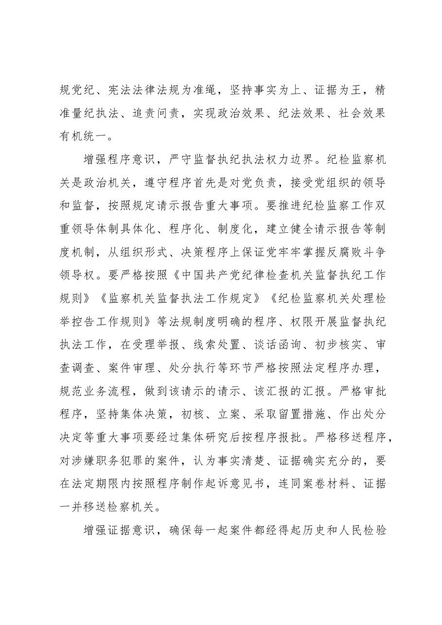 纪检监察干部队伍教育整顿工作研讨发言材料汇编(7篇).docx,第3页预览