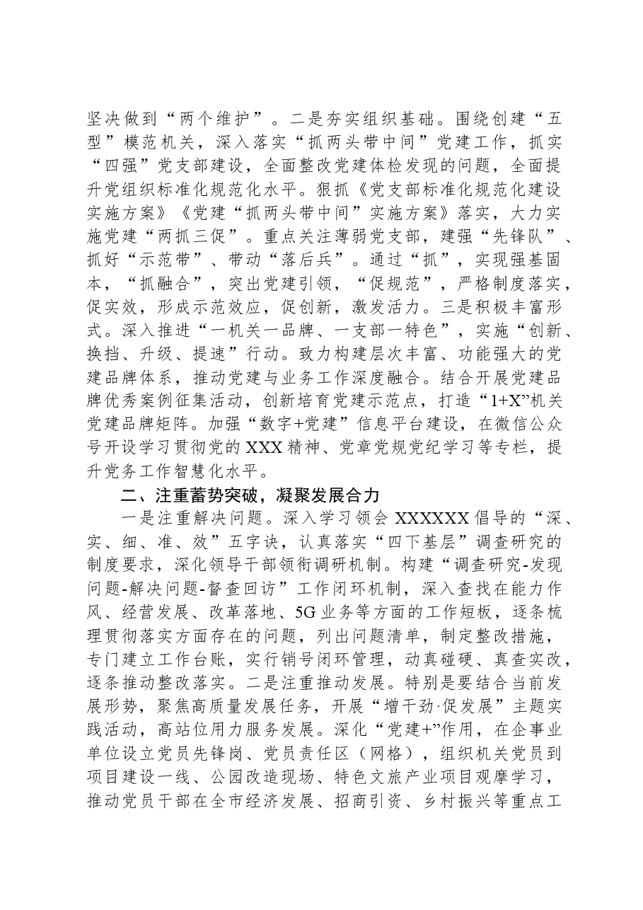 党课：强化党建引领，锚定奋斗目标，为高质量发展注入强大能量.docx，第2页预览