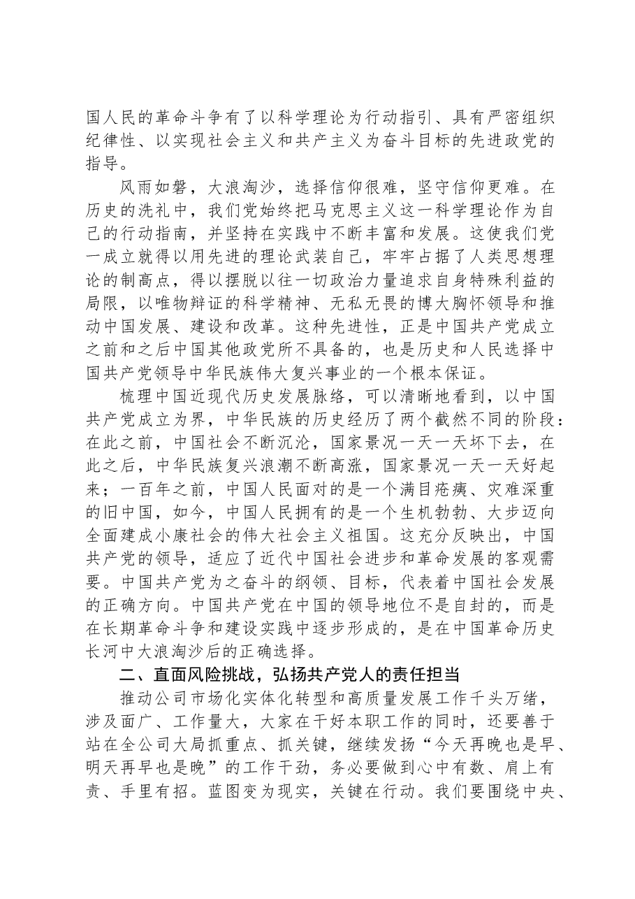 党课:坚定初心使命+弘扬责任担当.docx,第2页预览