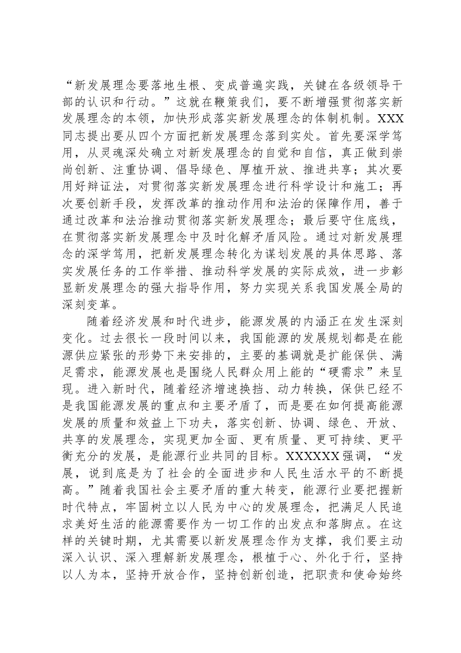 2024年党组理论中心组集中学习关于贯彻新发展理念的研讨发言提纲.docx,第3页预览
