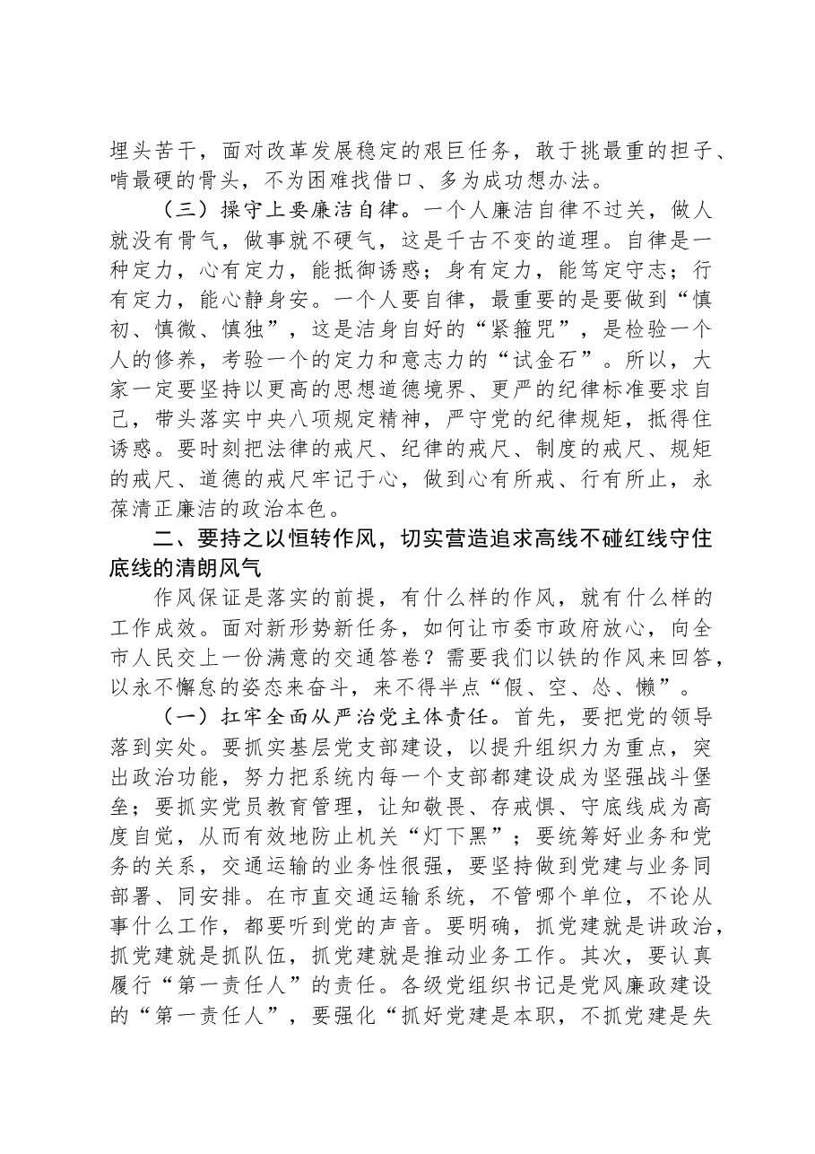 在3月份中心组学习上的讲话.docx,第3页预览