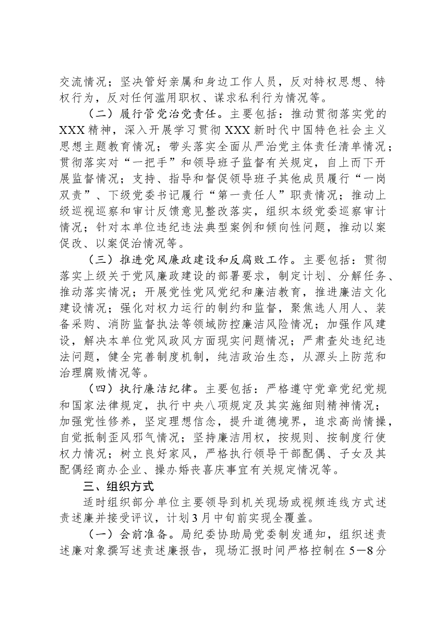 领导干部述职述廉工作方案.docx,第2页预览