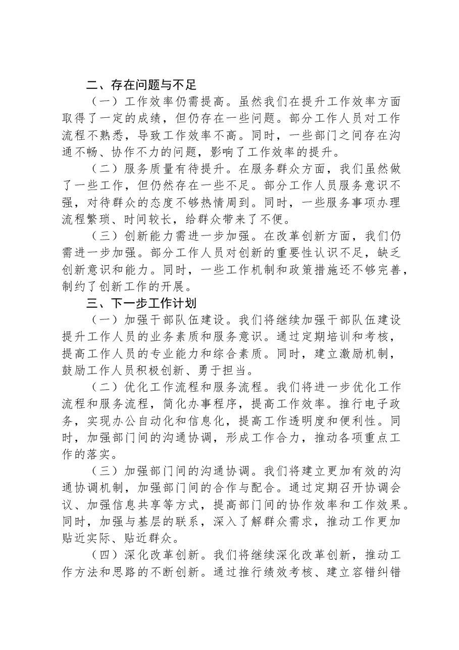 县委办公室述职述廉报告.docx，第2页预览