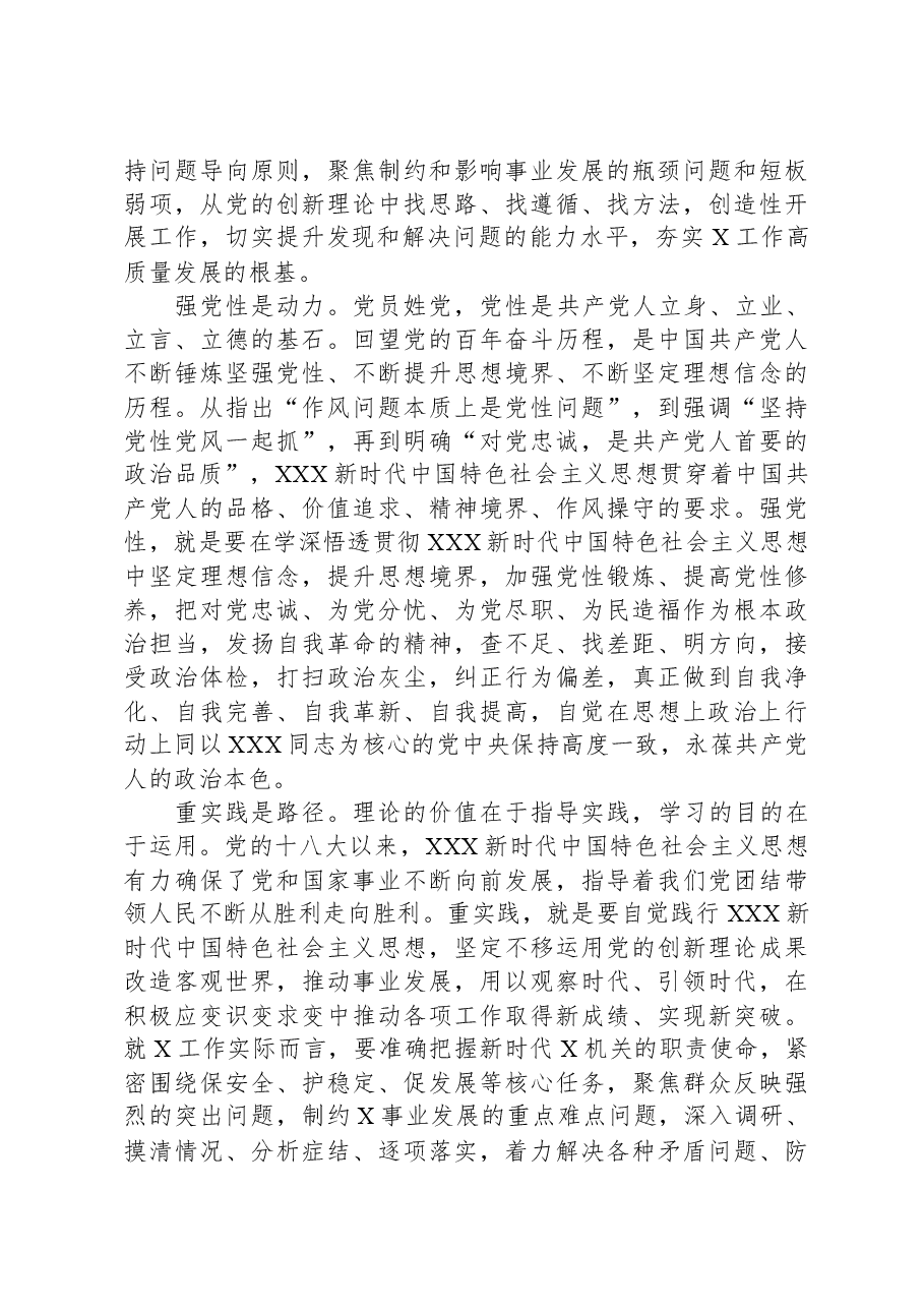 专题党课:学在深处强党性+干在实处作表率+在推动高质量发展中彰显办公室担当作为.docx,第4页预览