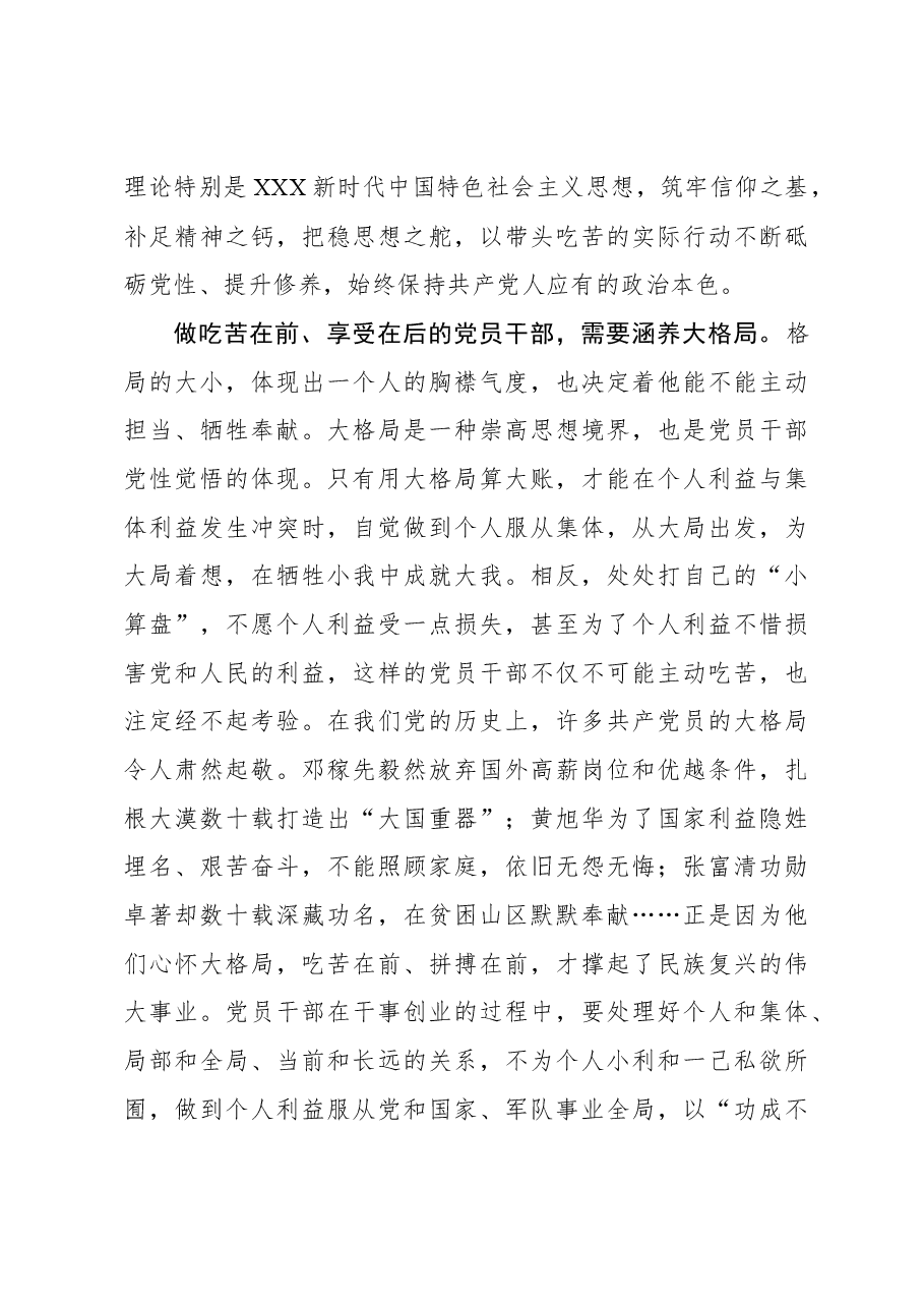 党员干部就要吃苦在前、享受在后.docx,第3页预览