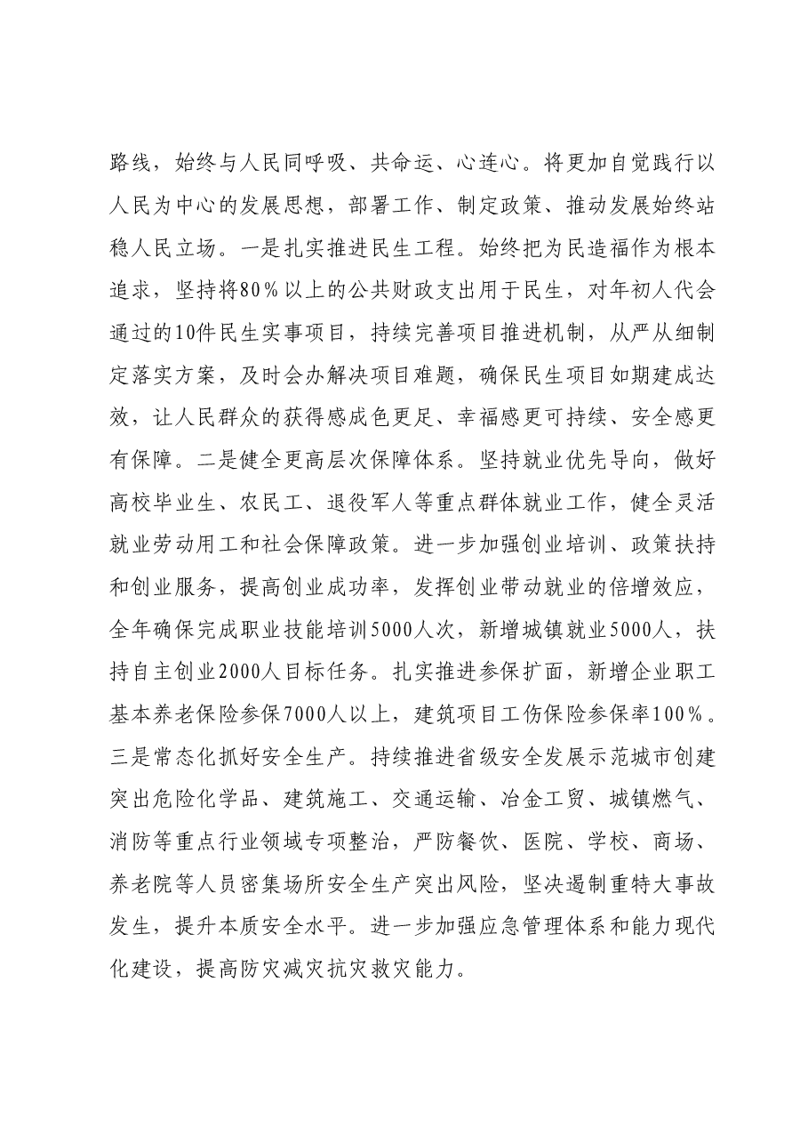 在县委理论学习中心组学习上的交流发言(党的建设).doc,第3页预览