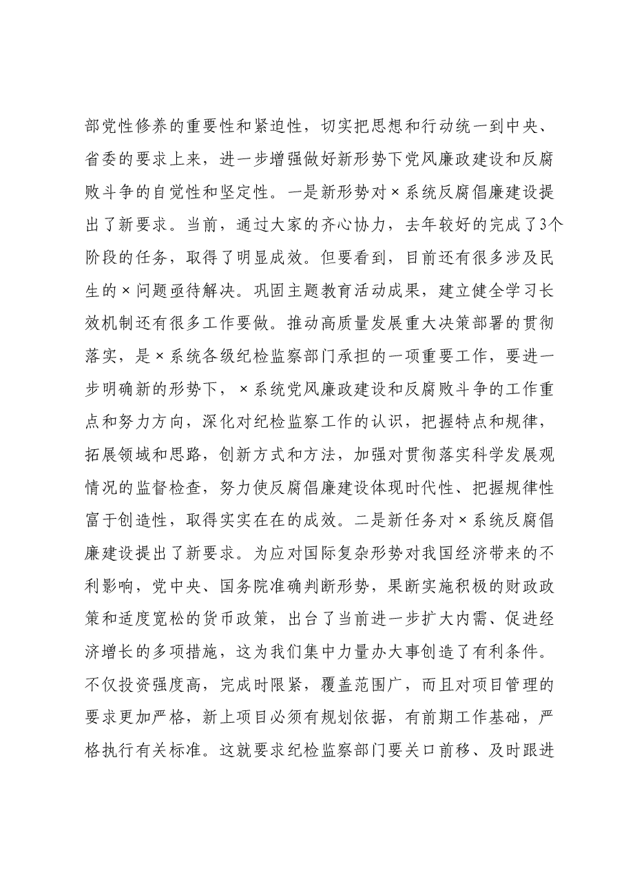 在新年度党风廉政建设工作会上的讲话.doc,第2页预览