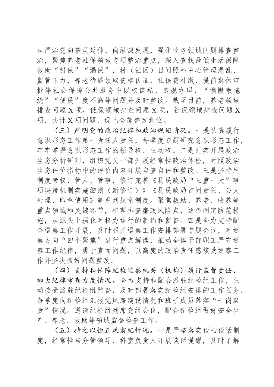 县民政局长2023年度个人述责述廉报告.docx,第2页预览