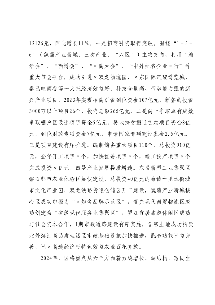 在市委经济工作暨城市工作会议上的发言.doc,第2页预览