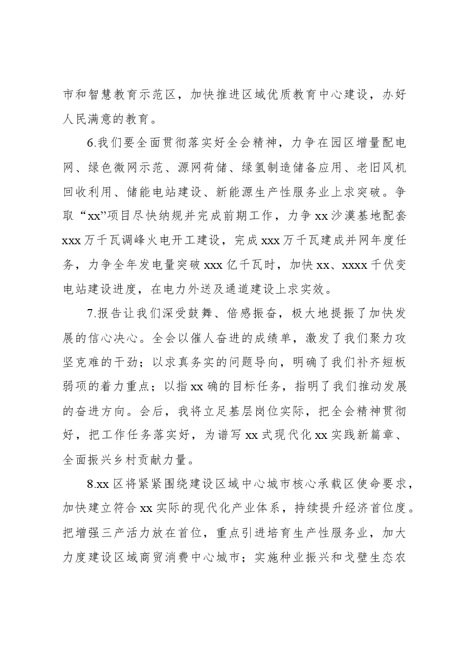 在市委全会暨市委经济工作会议上的分组会议发言材料汇编.docx,第4页预览