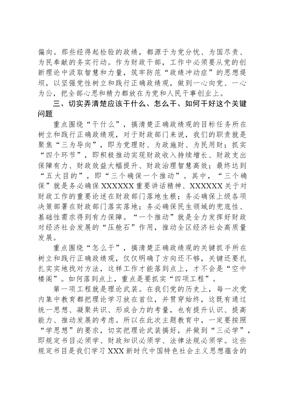党课：以正确政绩观引领干事创业+为经济社会高质量发展贡献财政力量.docx，第4页预览