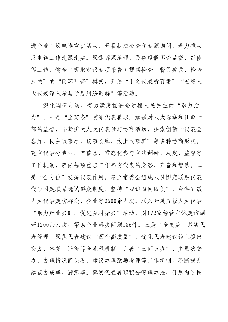 在全市践行全过程人民民主工作交流推进会上的发言.doc,第4页预览